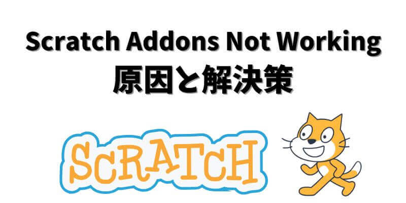 Scratch Addons Not Working｜原因と解決策