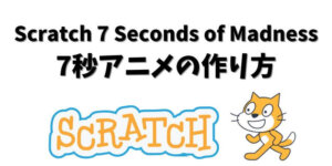 Scratch 7 Seconds of Madness｜7秒アニメの作り方
